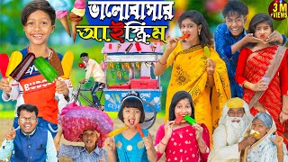 ভালোবাসার আইস্ক্রিম | Valobasa IceCream No 1 Gramin TV Latest Bangla Funny  natok 2024 indian | screenshot 4