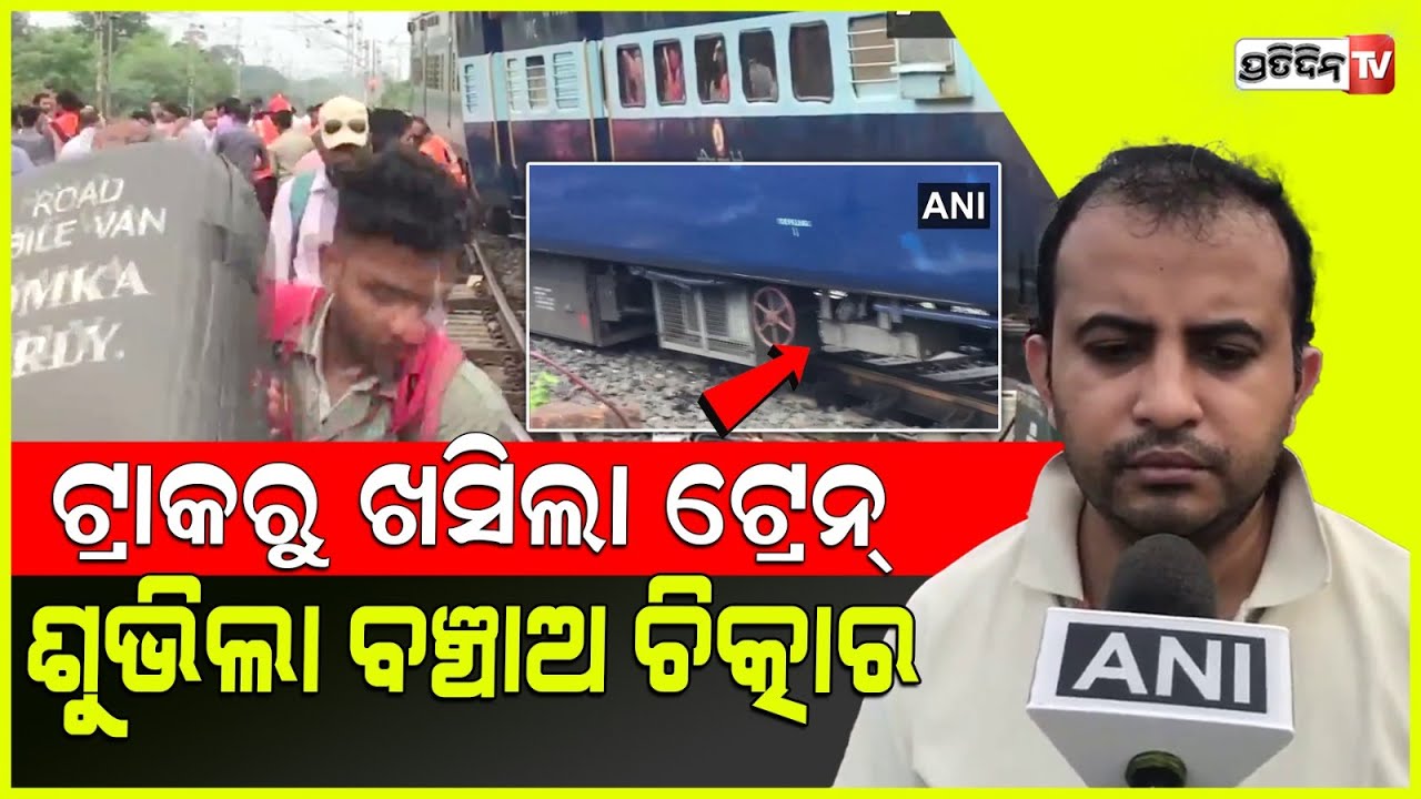 ଗଣେଶ ପୂଜାରେ ଟ୍ରେନ୍ ଦୁର୍ଘଟଣା, ଟ୍ରାକରୁ ଖସିଲା ସୋମନାଥ ଏକ୍ସପ୍ରେସର ୨ଟି ବଗି