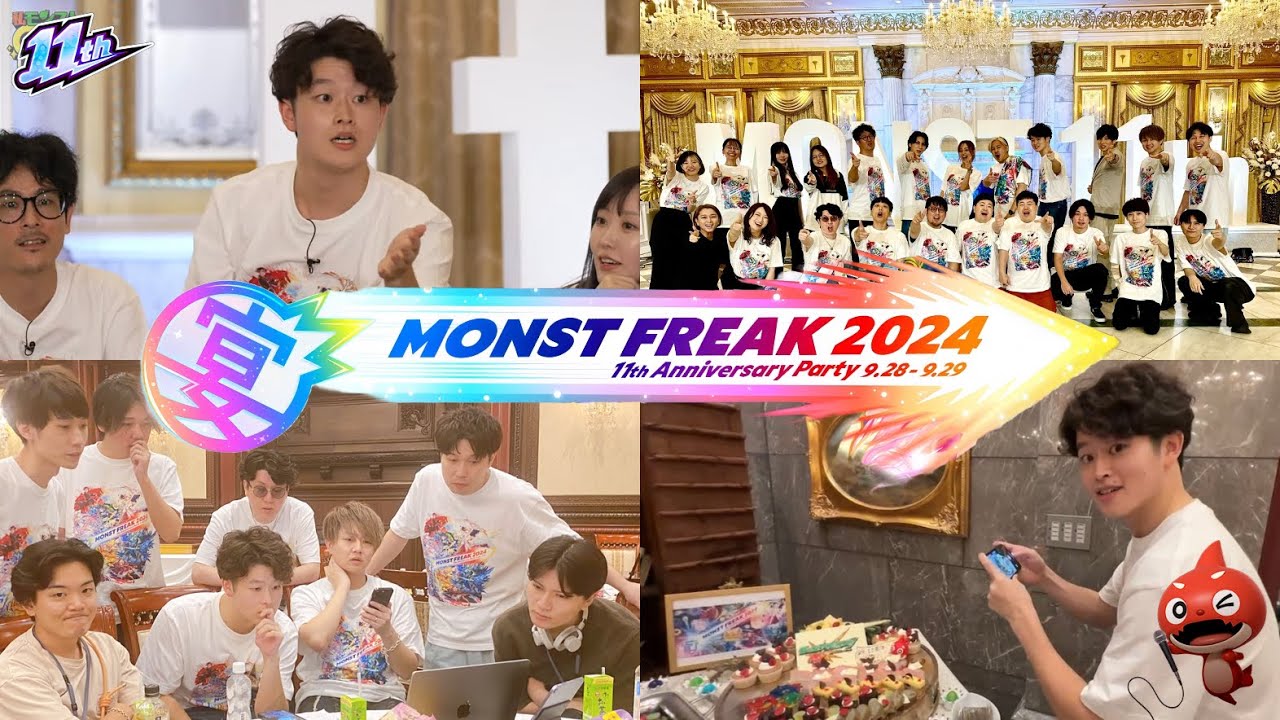 モンストLIVE】『MONST FREAK 2024』お疲れ様でした配信!!!【久しぶり