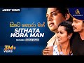 Sithata hora man  remake     rahal alwis  official music  sinhala sindu