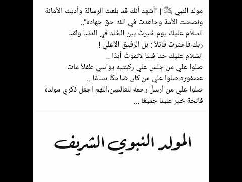 ١٢ ربيع الأول ذكرى مولد النبي رزقنا الله وإياكم شفاعته ومرافقته فى الجنة صلى الله عليه وسلم