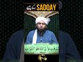 Sadqay ke Paisy | #shorts By Engineer Muhammad Ali Mirza