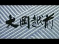 大岡越前 op slumber healing music JAPAN jlpt 熟睡 音楽 睡眠 安眠 諸行無常