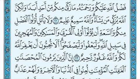 تكرار الوجه الثالث من سورة النور كل آية ٣مرات للشيخ فارس