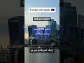 Europe jobs apply for Luxembourg🇱🇺