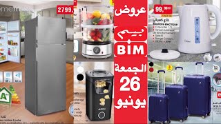 جديد عروض بيم لهذا الأسبوع ليوم الجمعة 26 يونيو 2020 Catalogue Bim Maroc HD Vendredi 26 Juin