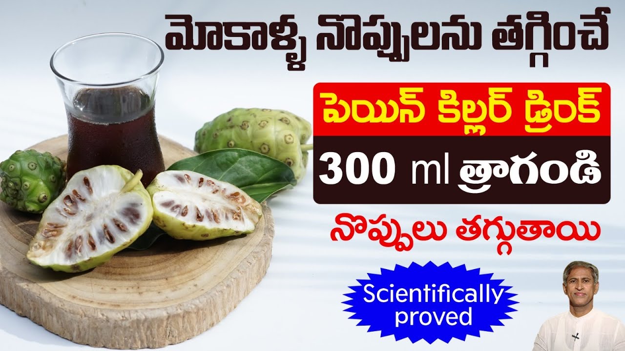 Noni R Benefits of Noni Fruit | Reduces Pains Naturally | Healthy Fruit | Dr ...