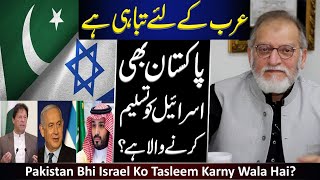 Is Pakistan going to recognize Israel? Details by Orya Maqbool Jan