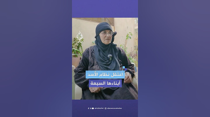 رحلة بحث استمرت 12 عاما دون جدوى.. مأساة أم سورية اعتقل نظام بشار الأسد أبناءها السبعة
