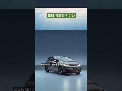 BYD 돌핀, 보조금 가장 많이 받는 지역은?