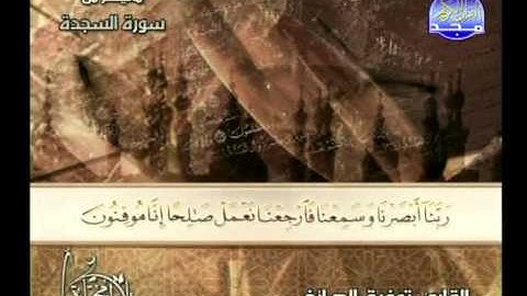 ما تيسر من سورة السجدة ــــ توفيق الصائغ
