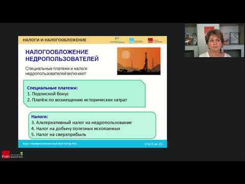 Занятие 5  Рентный налог на экспорт  Налог на игорный бизнес  Платежи в бюджет  Видеоурок 1 Рентный