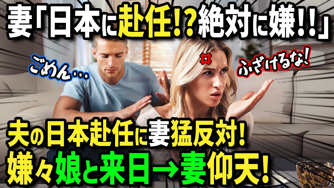 【海外の反応】「日本に海外赴任なんて嫌！」夫の海外赴任で嫌々娘と来日したアメリカ人女性→絶品日本食と生活水準の高さに心酔！？母国に帰れなくなった衝撃の理由とは！？