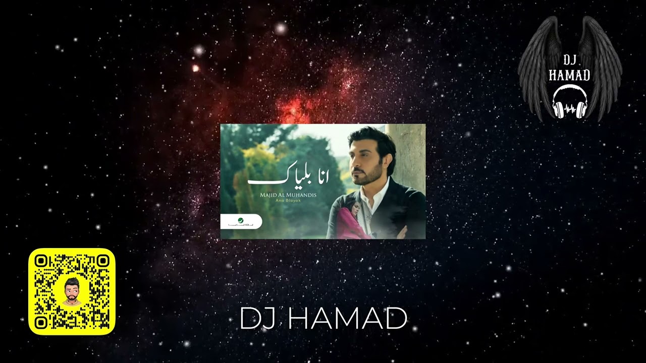 انا بلياك - DJ HAMAD