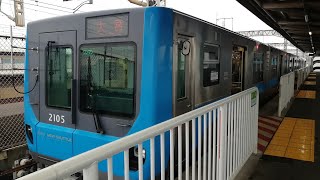 【ニューシャトル】2000系(ブルー)　吉野原駅到着→発車　E5系新幹線高速通過