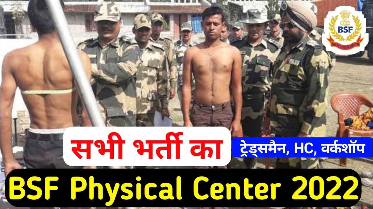BSF Tradesman Physical Center list 2022 ! सभी राज्यों का ! BSF HCM ...