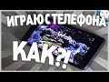 ИГРАЕМ С ТЕЛЕФОНА НА VIMEWORLD | КАК ПОИГРАТЬ НА VIMEWORLD С ТЕЛЕФОНА ANDROID