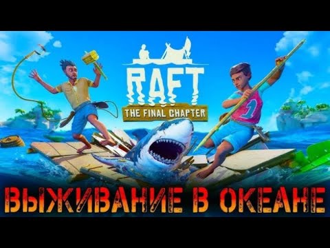 Играем в равт залитай жду - YouTube