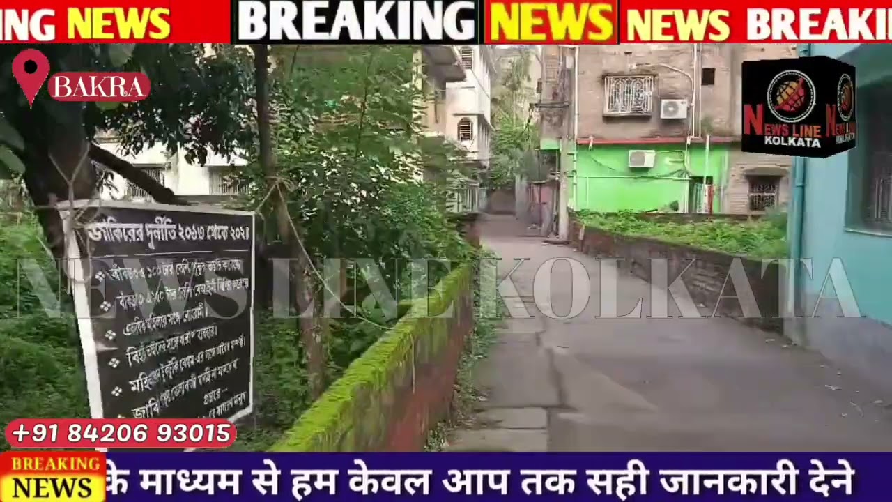 Howrah ke bakra mai panchayat sabhapati par illegal kam karna ka aroop 