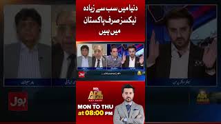 Pakistan's Tax Burden Under Fire | Sardar Tahir's Strong Remarks | BOL News