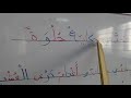 تهجئة آخر سطرين 