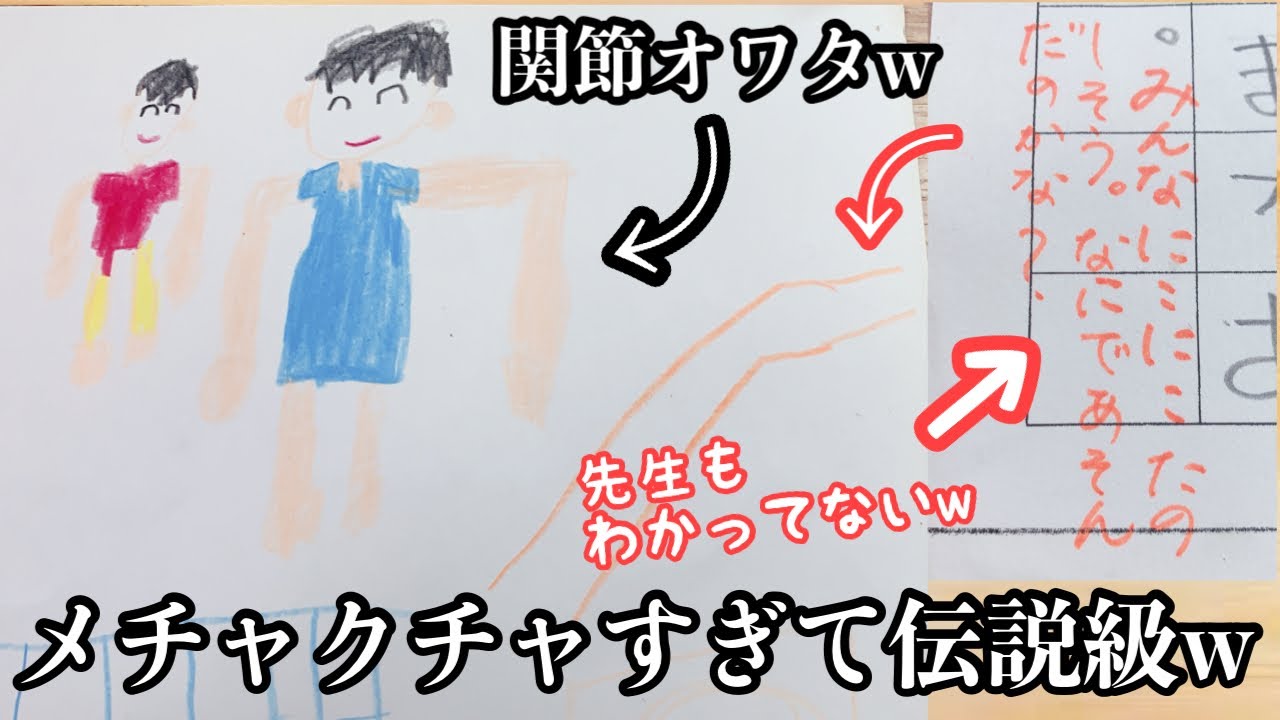 奇跡 17年ぶりに小学1年生のときの絵日記をみてみたら ヒドすぎて爆笑したwww Youtube