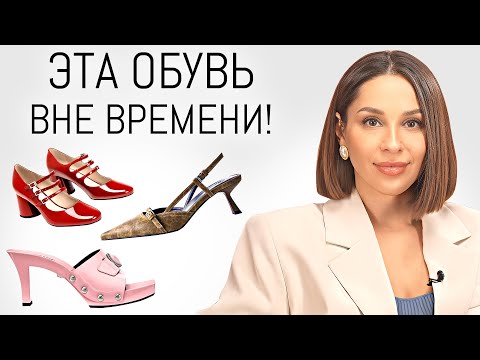 ТОП ОБУВЬ ВЕСНА-ЛЕТО 2024 | Как сделать модный образ одной обувью? Тренды обуви на лето 2024