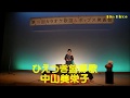 ひえつき望郷歌 中山美栄子さん 第19回弘恵教室発表会(2017.09.17ホクト文化ホール)