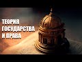 Происхождение государства и права. Кененов А.А.