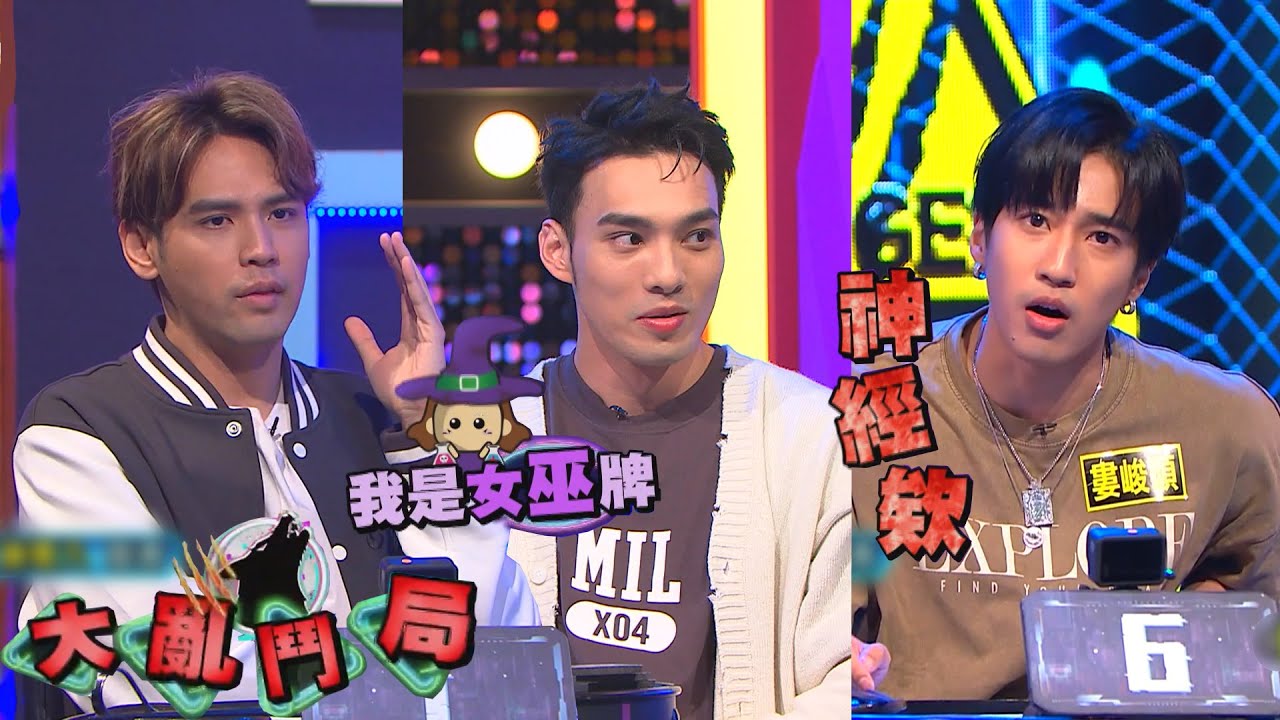 【娛樂百分百】2023.03.31《凹嗚狼人殺-和牛大亂鬥》黃偉晉、陳零九、賴晏駒│雨婷、艾莉兒、張語噥、婁峻碩、龔言脩、荳荳、紀卜心