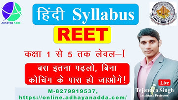 Reet 2021 Hindi Syllabus | Reet2021| Reet exam Strategy | Assistant Prof.TejendraSingh Adhayan_Adda