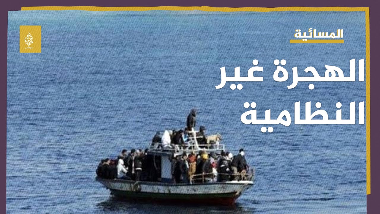 انتشال  10 مهاجرين بعد غرق مركب في سواحل تونس