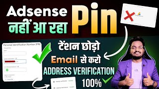 Google Adsense Pin Not Recieved Problem Solved 2023 || Email से  Verify करो Adsense Address