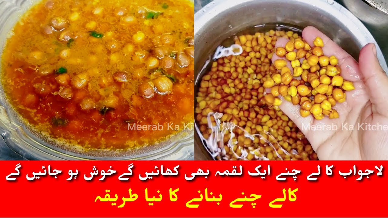 Black Chana Curry Recipe | Kalay Chany Salan | Chany Masala | Meerab Ka Kitchen