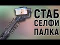 Стабилизатор со встроенной СЕЛФИ-ПАЛКОЙ - FeiyuTech Vimble 2