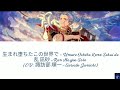 生まれ堕ちたこの世界で (Umare Ochita Kono Sekai de) - 乱 凪砂– Ran Nagisa Solo (CV: 諏訪部 順一 –Suwabe Junichi) (ES!!)