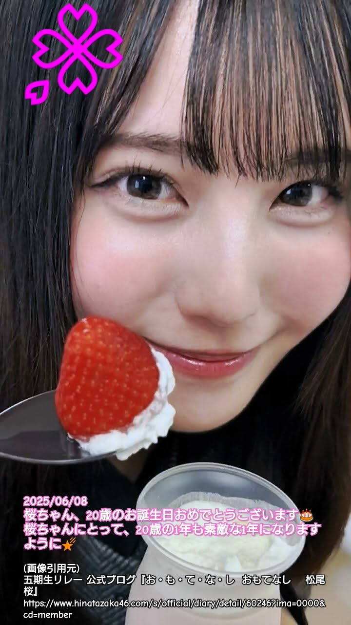 松尾 桜 14thシングル「Love yourself!」シブツタフライヤー hinatazaka46_sticker120mm-