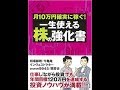 月10万円確実に稼ぐ！一生使える株の強化書