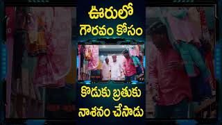 ఊరల గరవ కస కడక బరతక నశన చసడ Telugu Movie Telugucinema