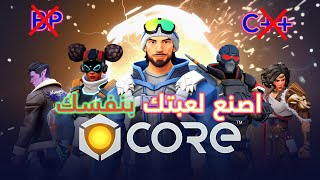 اصنع لعبتك بدون برمجة او كود مع كور || Early Access || Core Epic Games screenshot 5