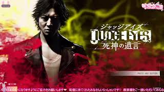 JUDGE EYES：死神の遺言 JUDGE EYES: wills of death Remastered (Simplified Chinese