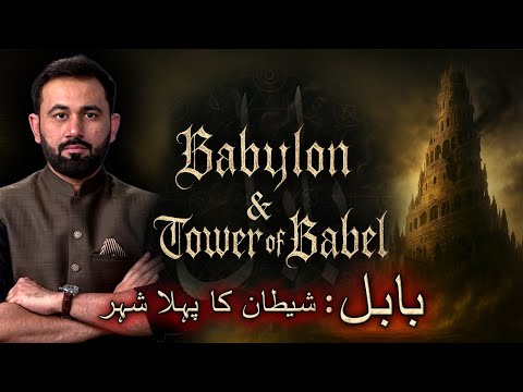 Tower of Babel