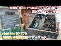 Shuttle DH370 新製品小型高性能ベアーボーン【初めてでも組み立てられる自作PC】開封〜組み立て手順〜BIOS起動