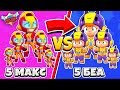 5 МАКС против 5 БЕА! ШОК БИТВА НОВЫХ БРАВЛЕРОВ BRAWL STARS #6