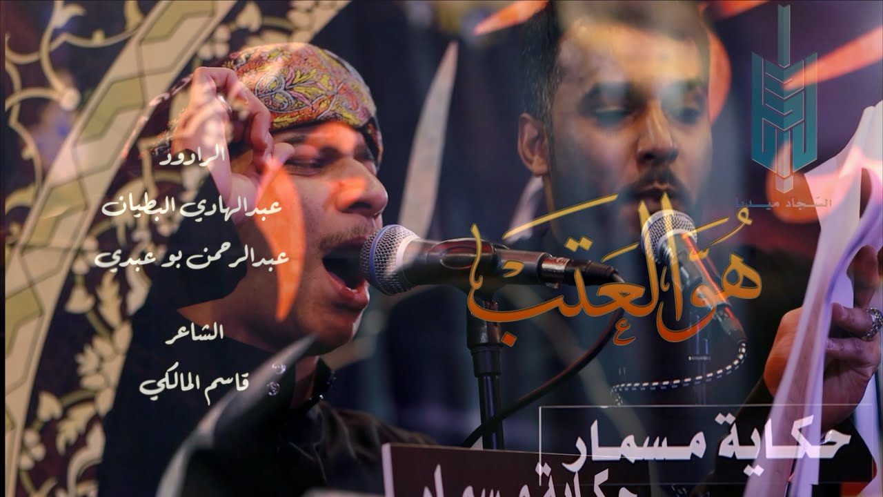 هـوالـعتب مـلا عـبـدالـهادي البـطـيـان ومـلا عـبـدالـرحـمـن بوعـبـدي