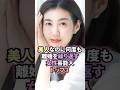 ㊗️30万回達成❗️美人なのに何度も離婚を繰り返す女性芸能人トップ3 #雑学 #芸能人 #女性 #shorts