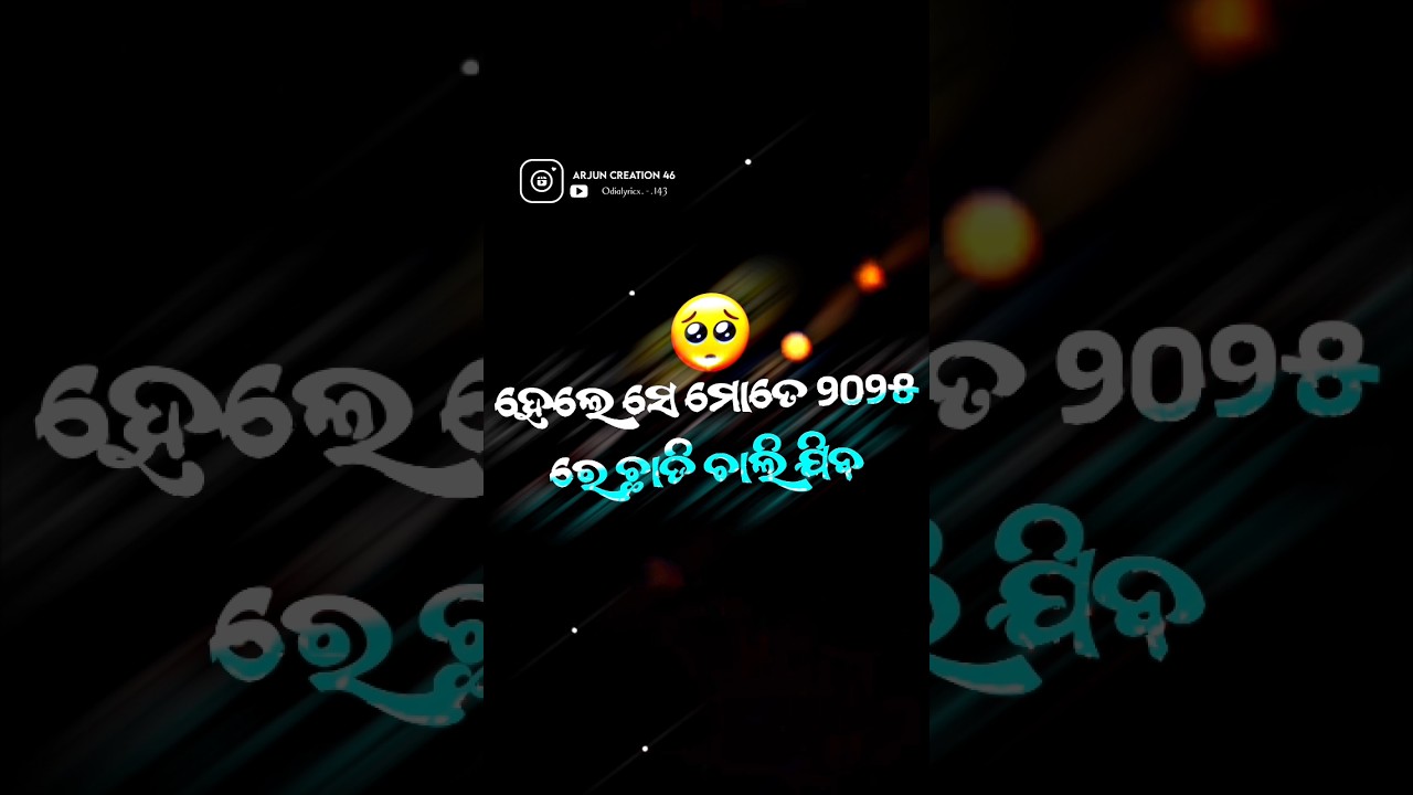 ହେଲେ ସେ ୨୦୨୫ ରେ ଛାଡି ଚାଲି ଯିବ 💔 | Emotional Odia Sad Status | Broken Heart Shorts