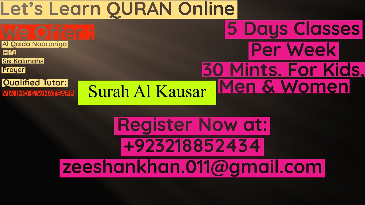 سورة الكوثر | القرآن على الإنترنت | Surah Al-Kawthar