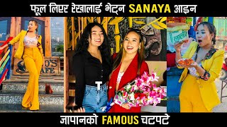 Tiktok famous girl sanaya limbu मलाई भेट्न आउदा के- के भयो । झापालि केटा नपाएपछि रेखा तनाव मा?