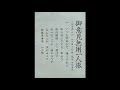御意見無用一人旅 街宣曲 デコトラ 丸美グループ 御意見無用一人旅 街宣曲 デコトラ 丸美グループ